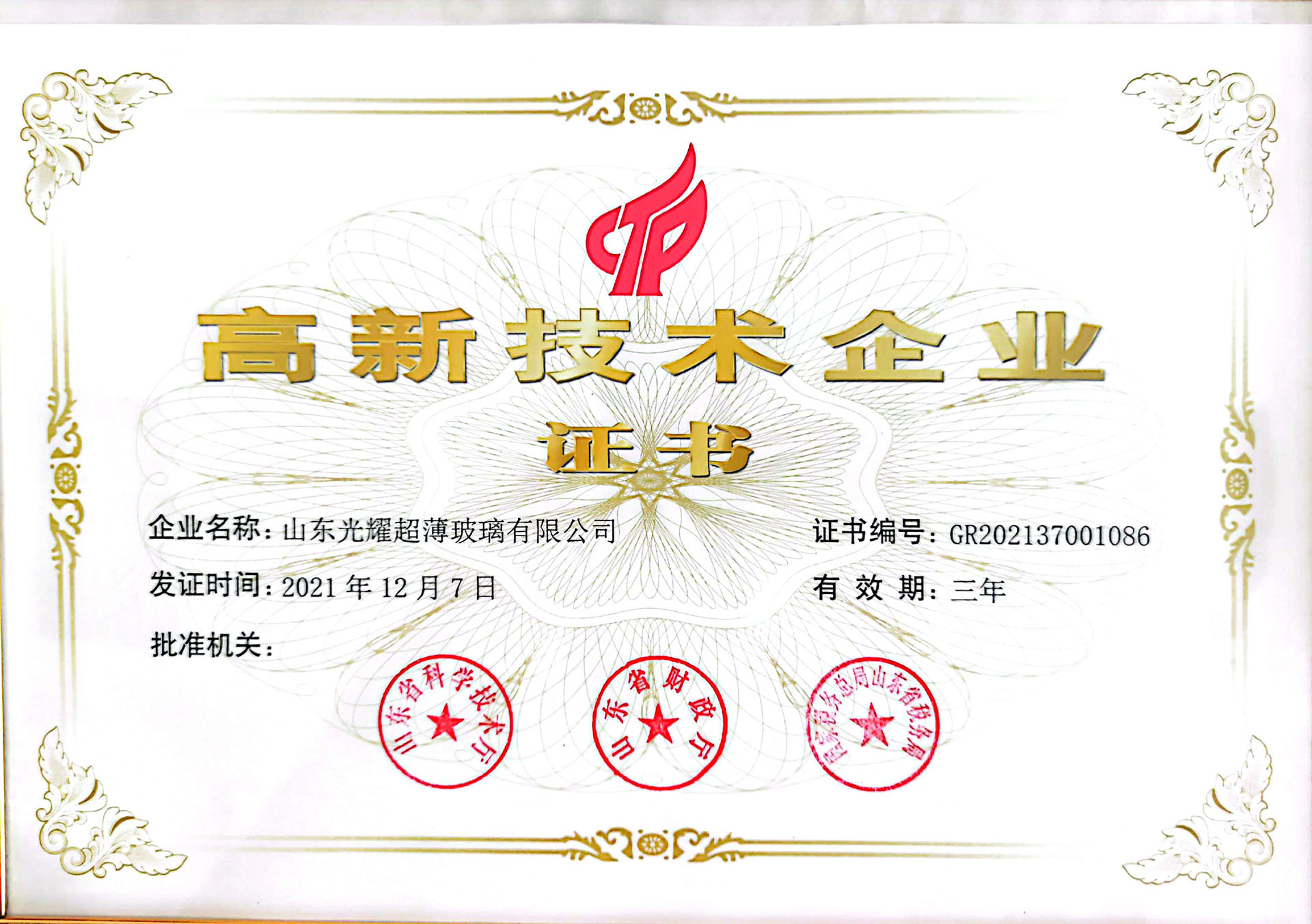 Our factory successfully passed the identification of High-tech Enterprises 20212